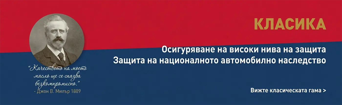 Millers Oils масла за класически автомобили